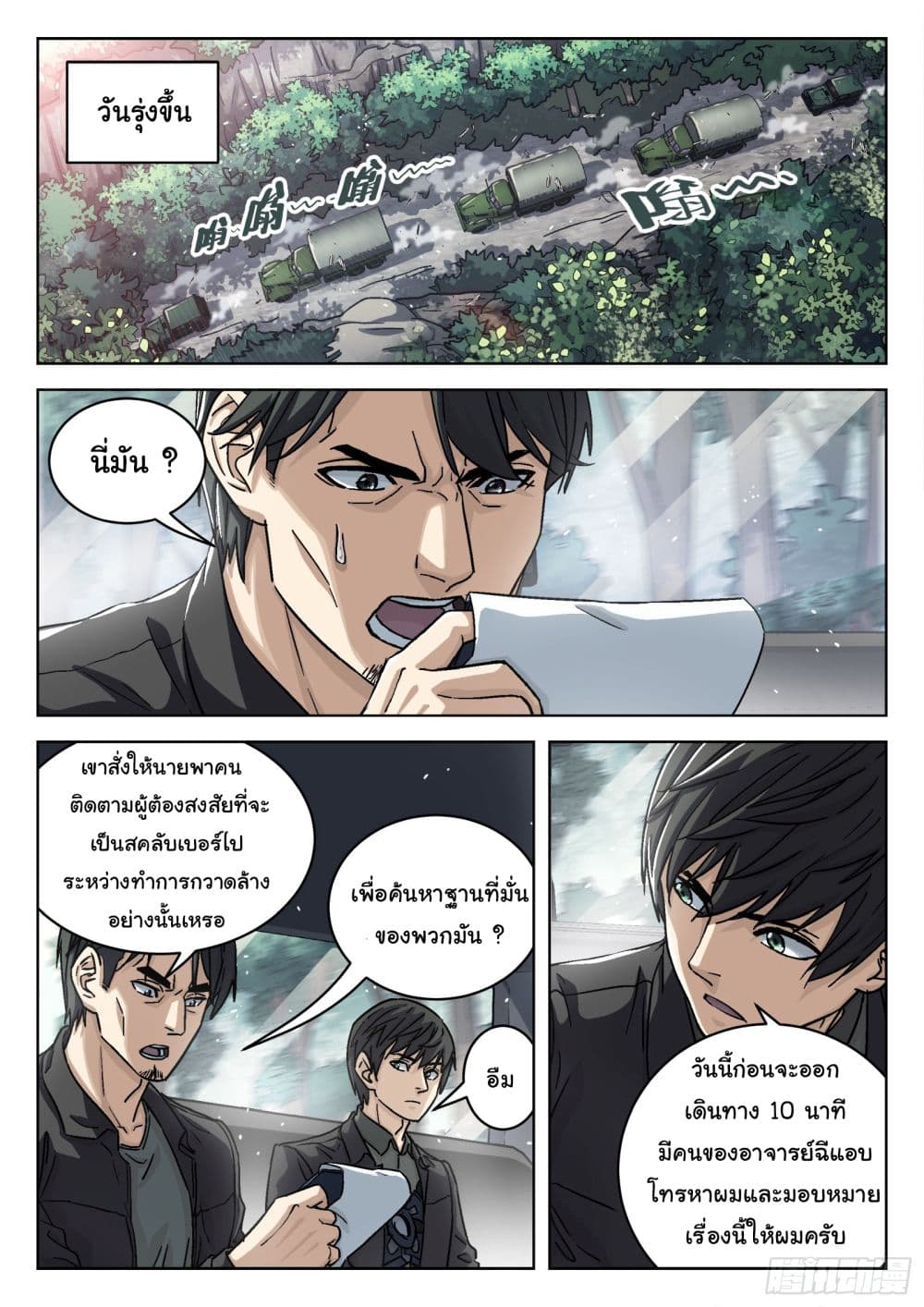 Beyond The Sky ตอนที่ 83 (9)