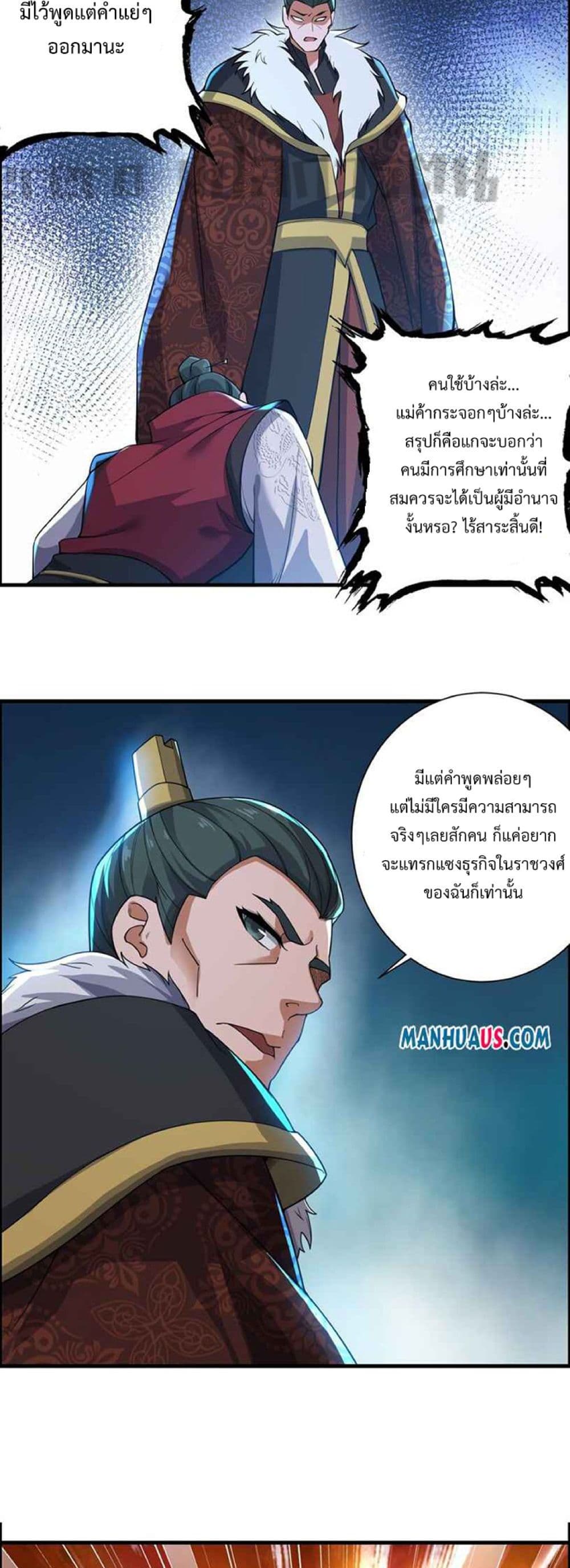 Super Warrior in Another World ทหารเซียนไปหาเมียที่ต่างโลก ตอนที่ 233 (27)