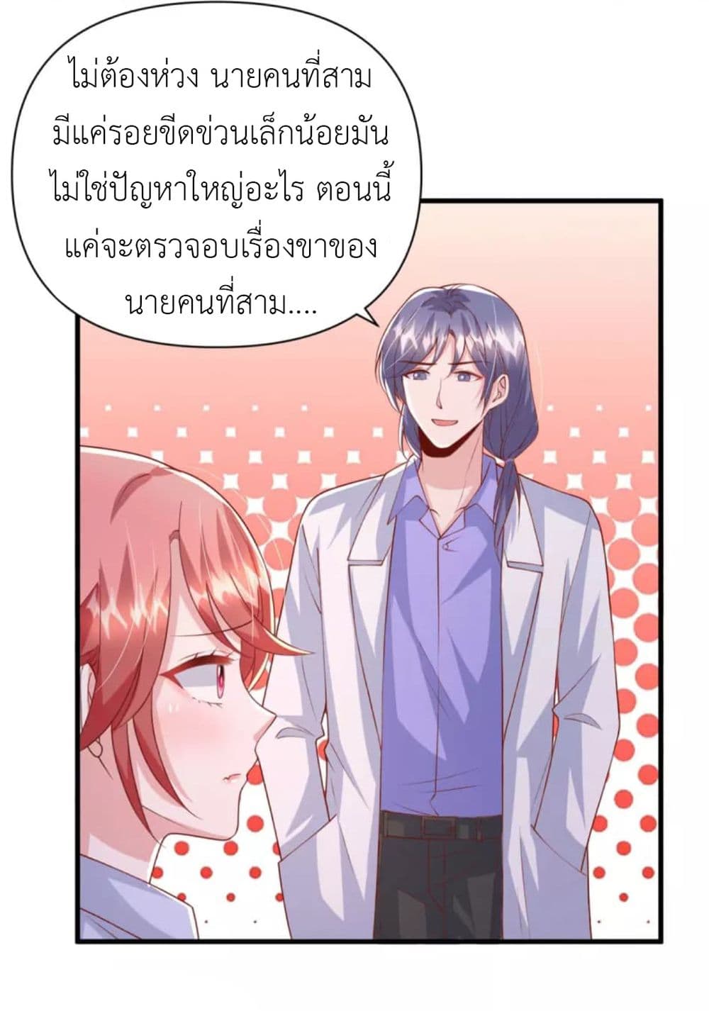 The Big Guy calls me Little Ancestor ตอนที่ 132 (14)