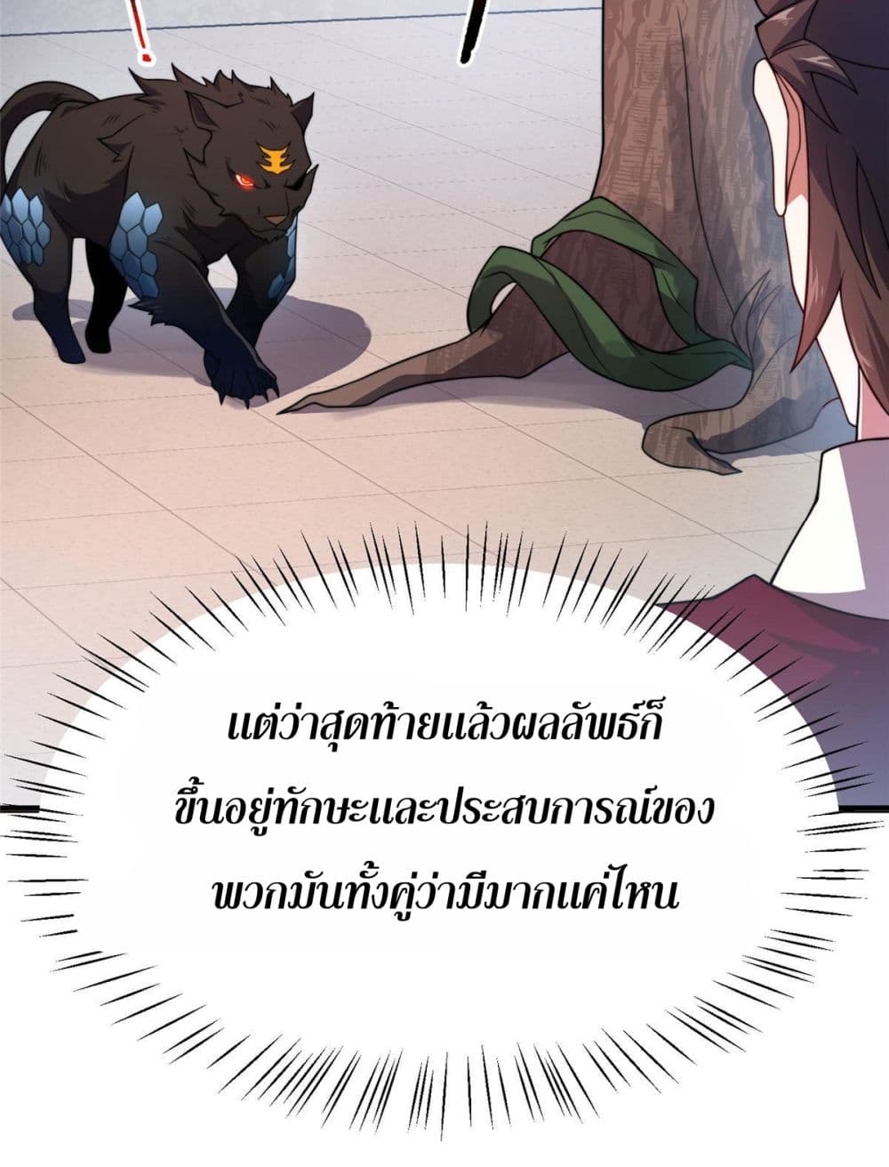 Monster Pet Evolution ตอนที่ 104 (9)