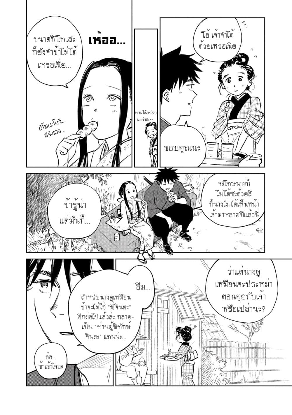 Kijin Gentoushou ตอนที่ 3.3 (3)