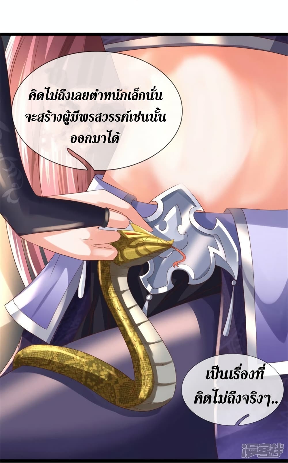 Sky Sword God ตอนที่ 567 (21)