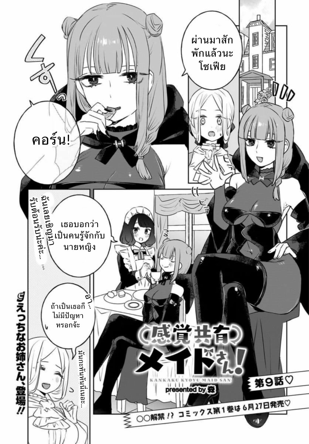 Kankaku Kyoyu Maid san! 9 01