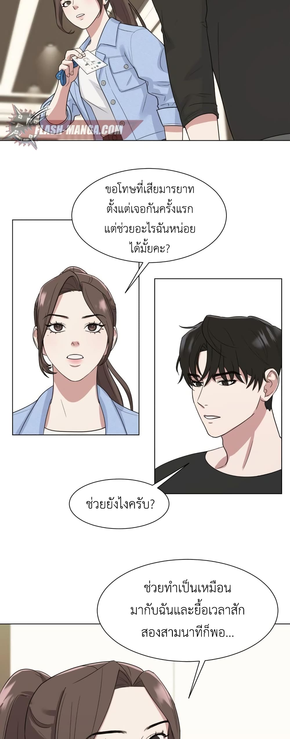 Your Instinctive Love ตอนที่ 1 (36)