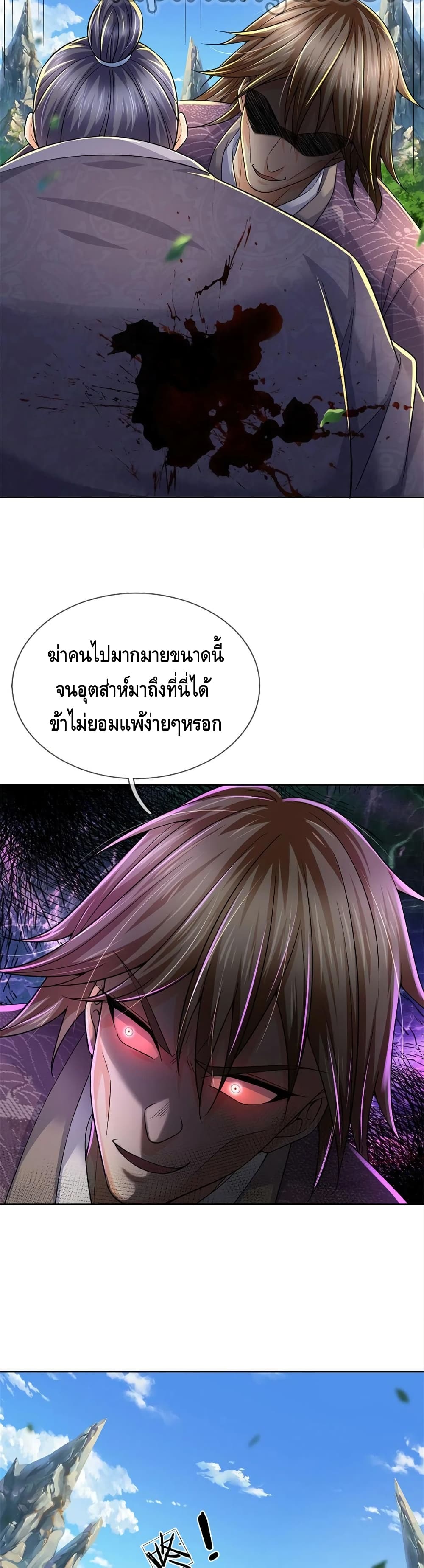 Way of Domination ตอนที่ 90 (6)