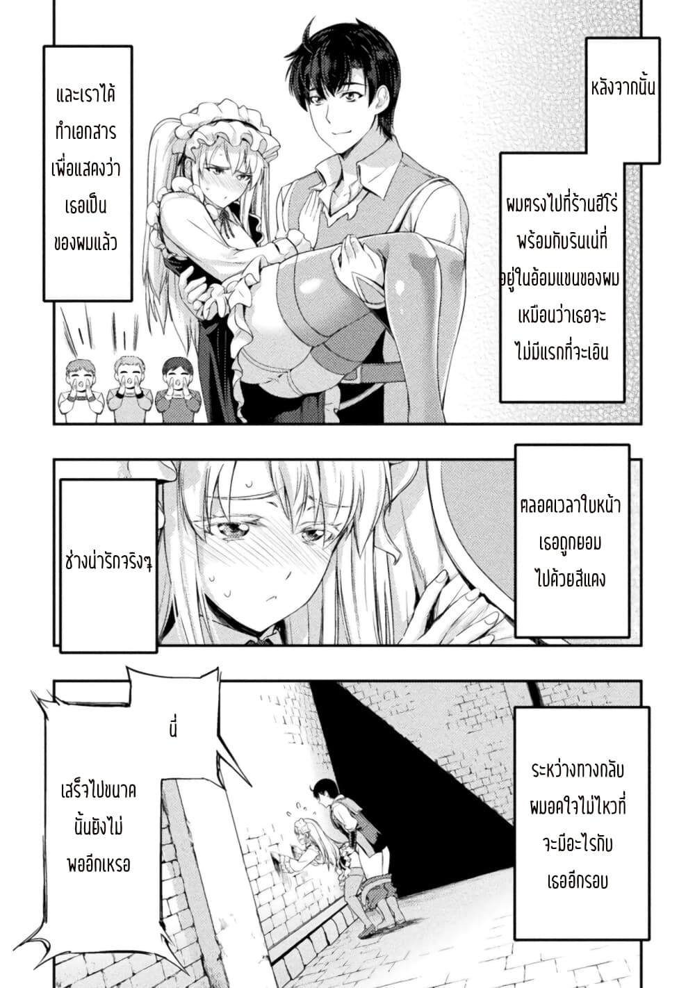 Astro King Shoukan Yuusha dakedo Maid Harem wo Tsukurimasu! ตอนที่ 6 (17)