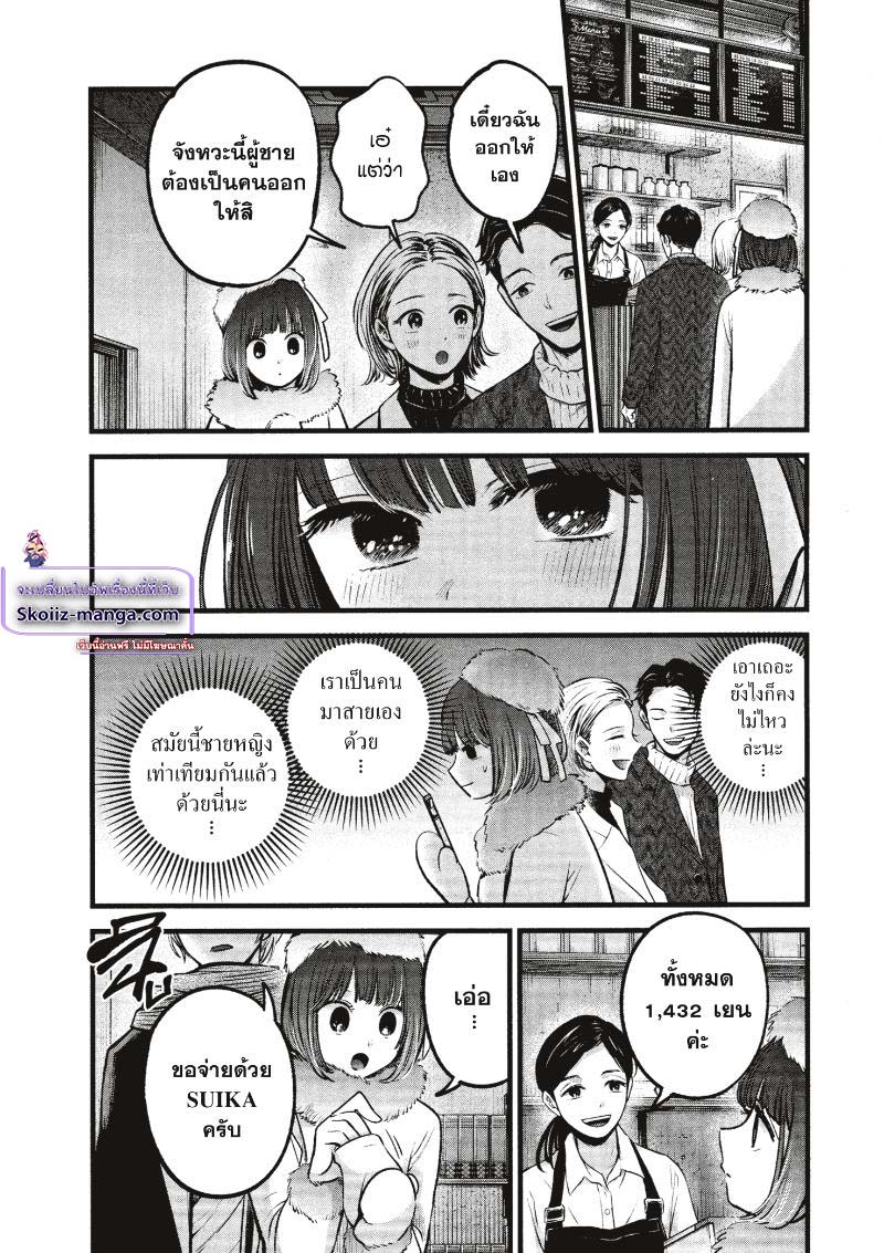 Oshi no Ko 73 (6)