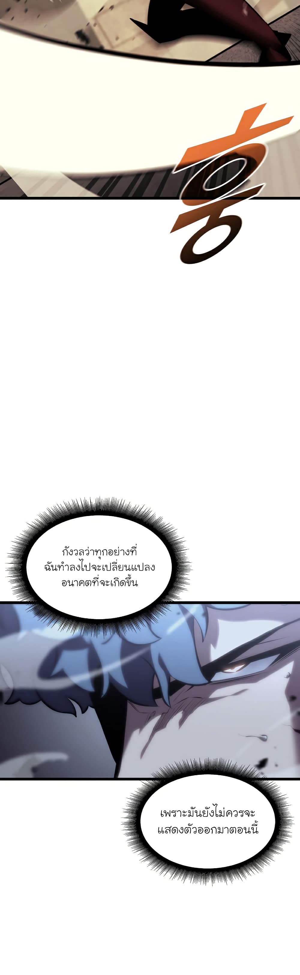 Return of the SSS Class Ranker ตอนที่ 42 (17)