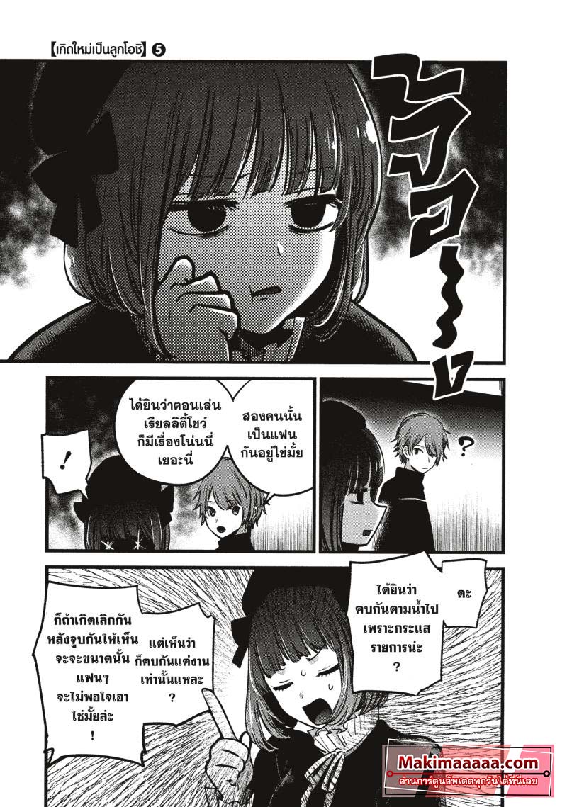 Oshi no Ko 42 (3)