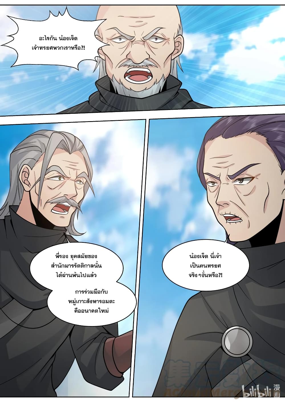 Martial God Asura ตอนที่ 523 (6)