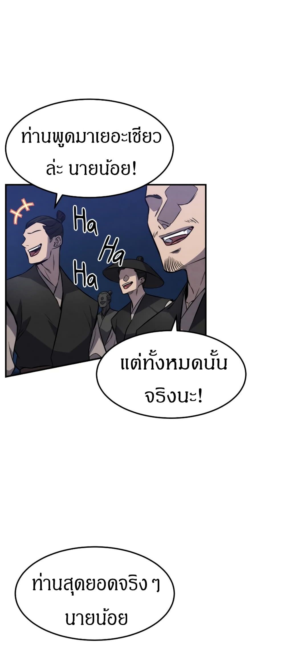 Reincarnated Escort Warrior ตอนที่ 15 (69)