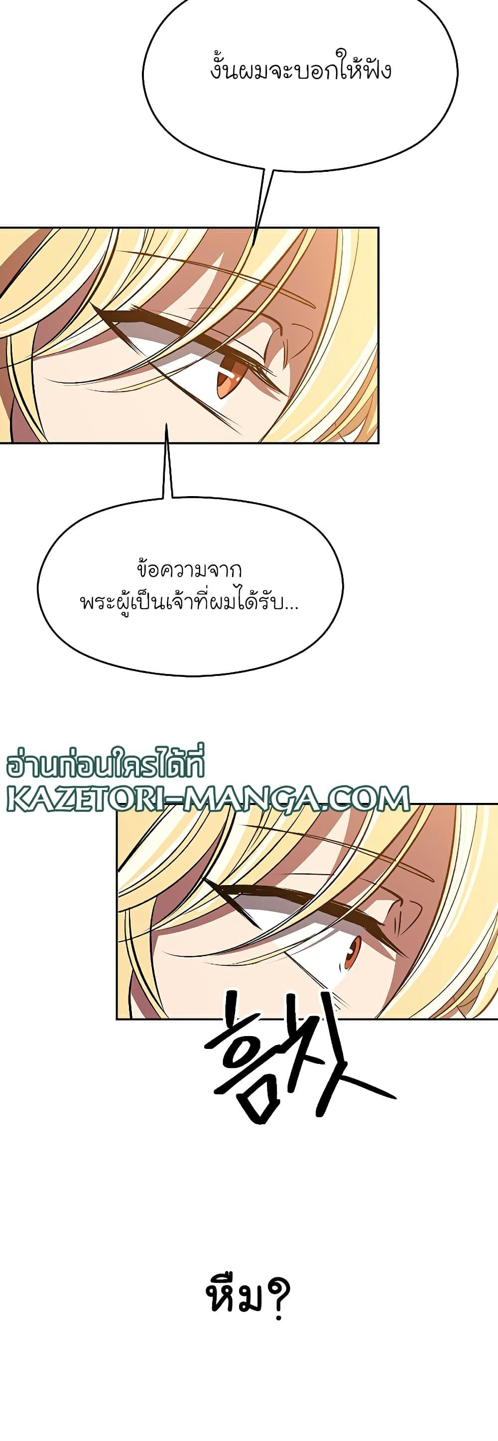 Archmage Transcending Through Regression ตอนที่ 48 (38)