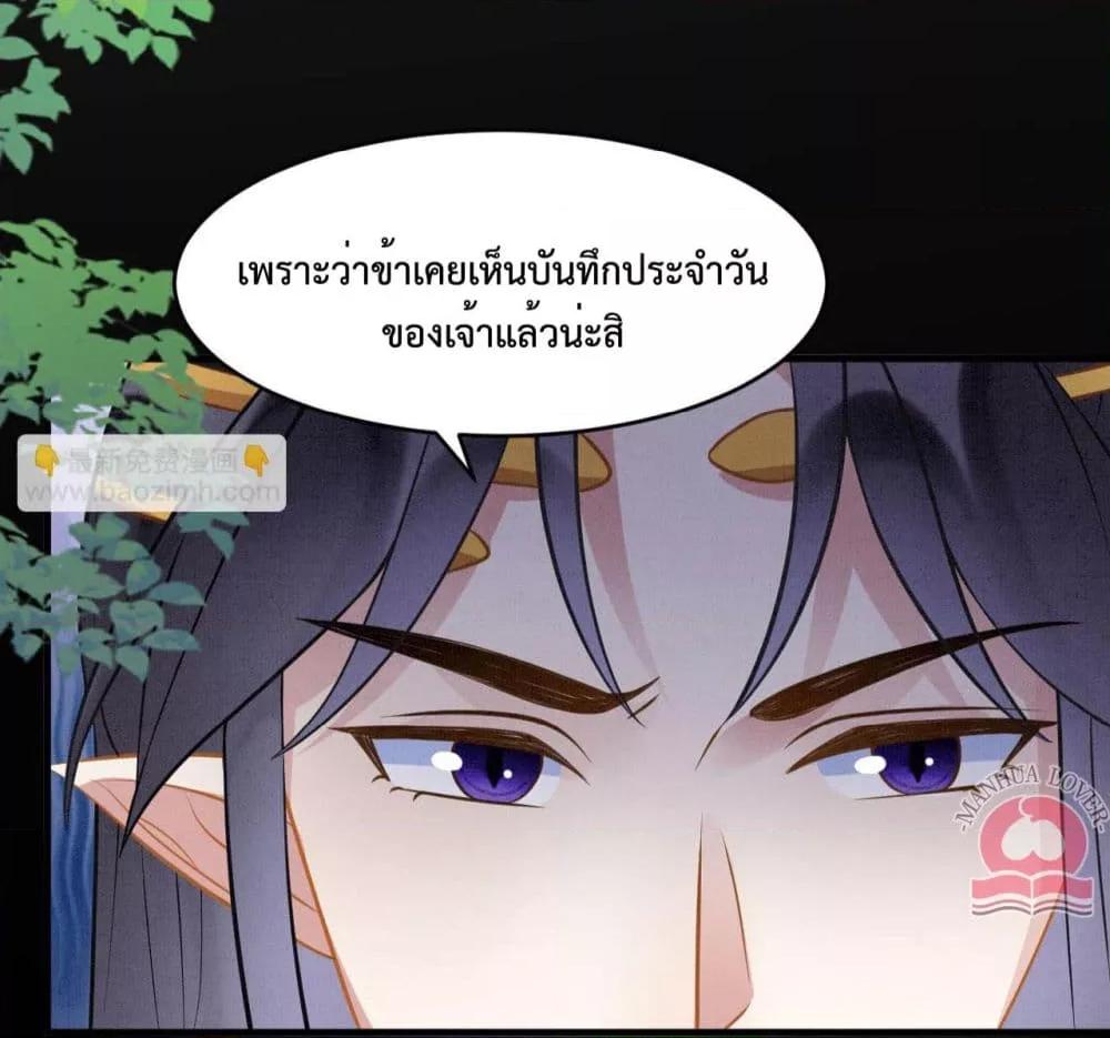 Help! The Snake Husband Loves Me So Much! ตอนที่ 56 (14)