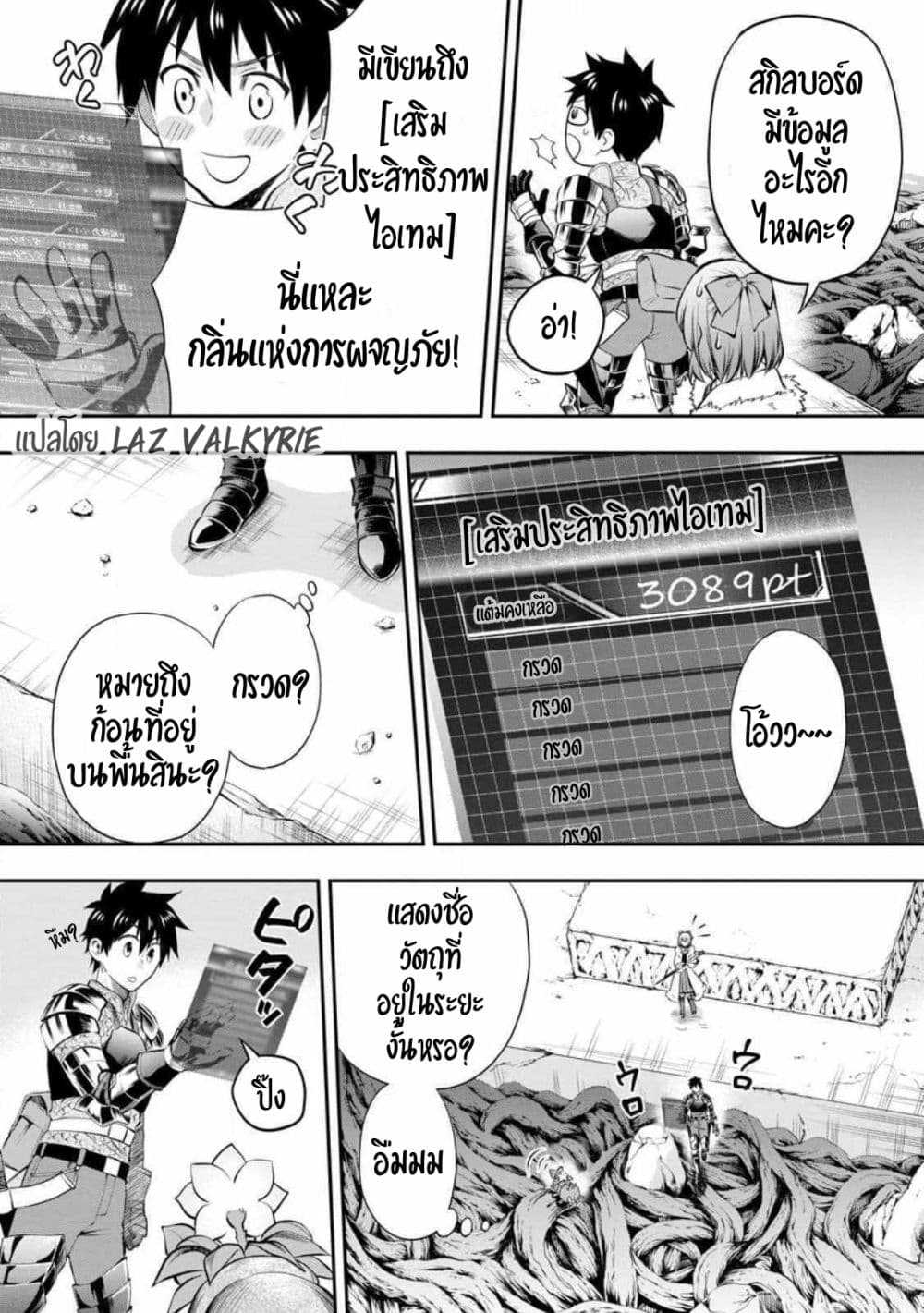 Boken ka ni Narou 39 22