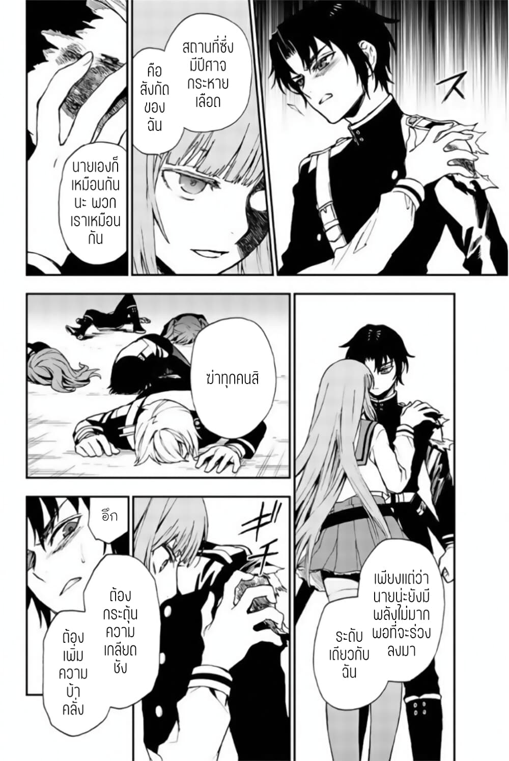 Owari no Seraph 11 20