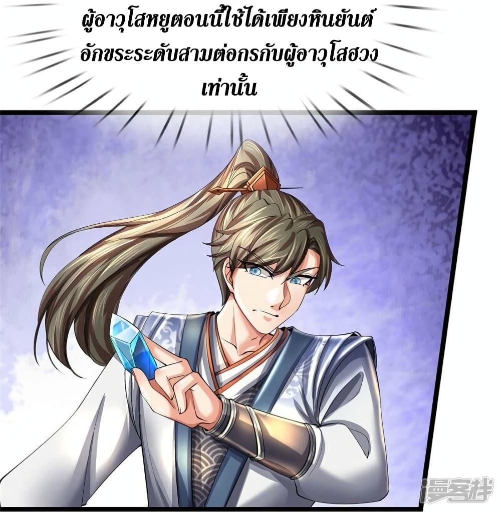 Sky Sword God ตอนที่ 527 (38)