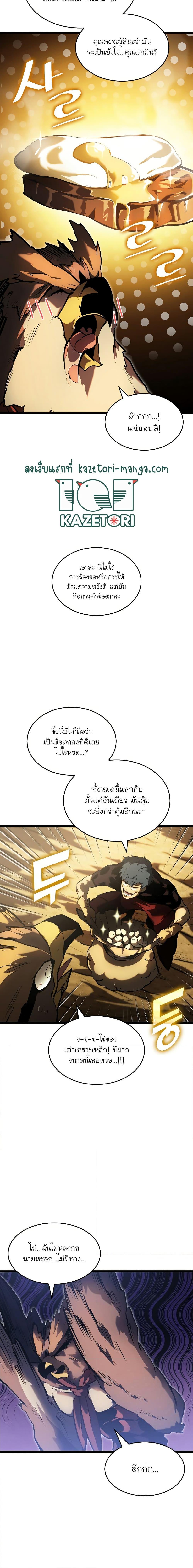 Return of the SSS Class Ranker ตอนที่ 75 (8)