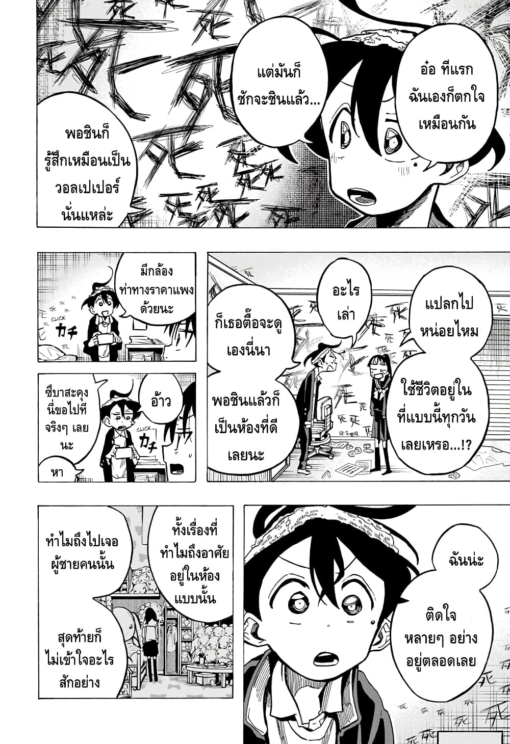 Ichinose ke no Taizai 9 (12)