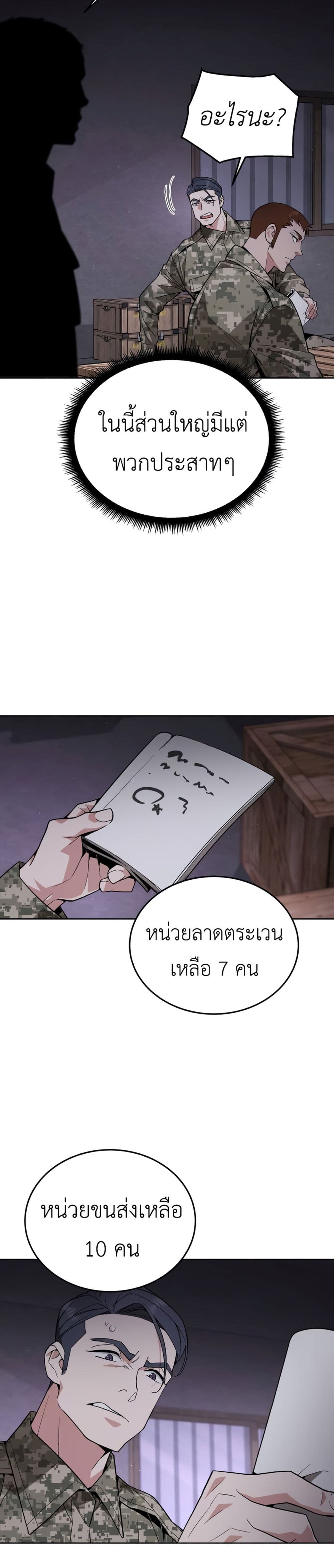 Apocalyptic Chef Awakening ตอนที่ 4 (7)