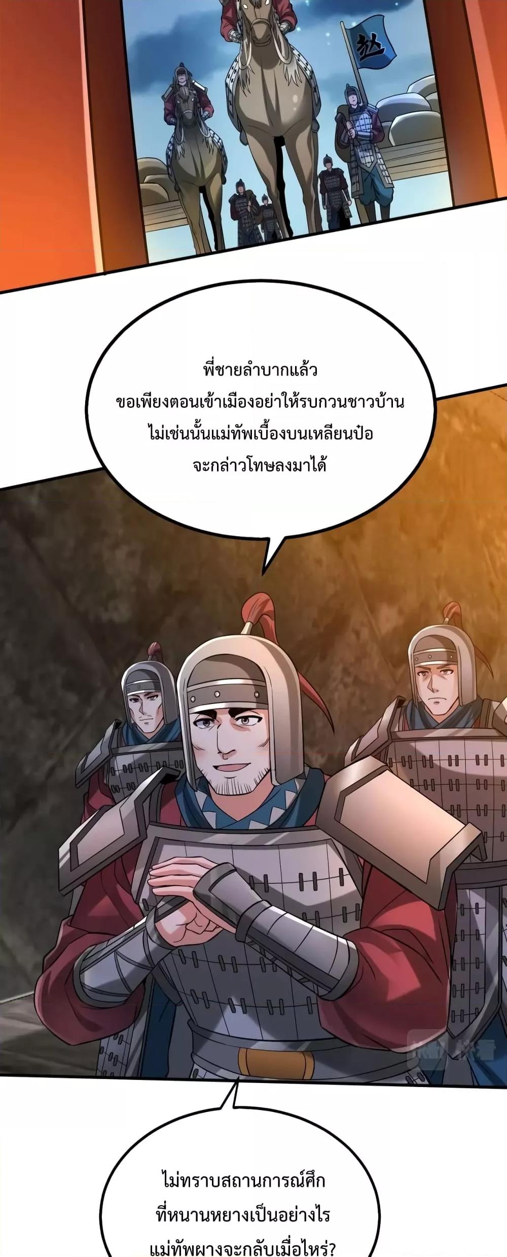 I Kill To Be God ตอนที่ 38 (46)