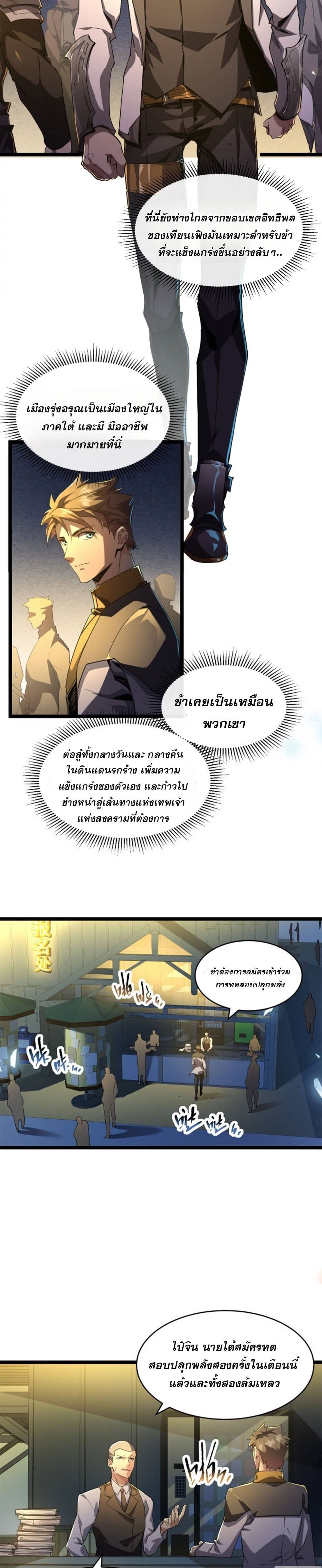 Omnipotent Warrior ตอนที่ 2 (3)