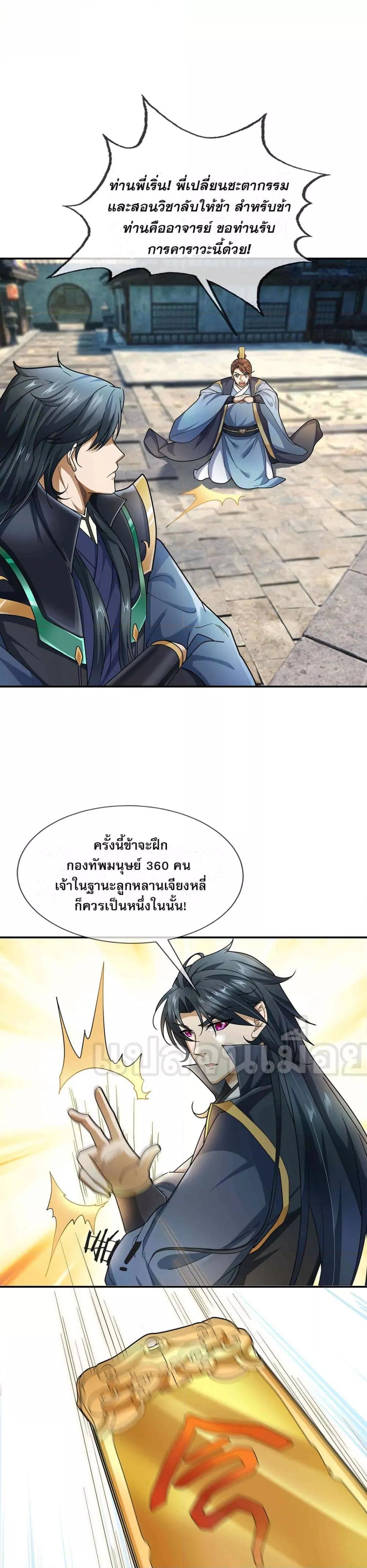 หลับข้ามยุคสมัย กำเนิดฝ่าพิภพสวรรค์ ตอนที่ 9 (2)