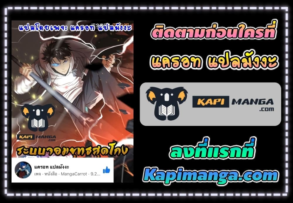 Global Martial Arts ระบบจอมยุทธสุดโกงแห่งโลกคู่ขนาน ตอนที่ 188 (42)