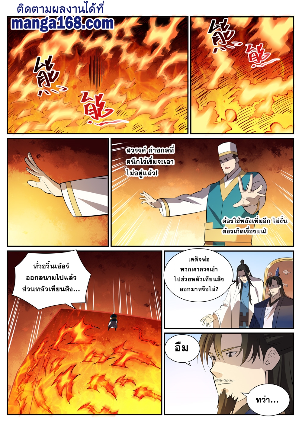 Bailian Chengshen ตอนที่386 (12)