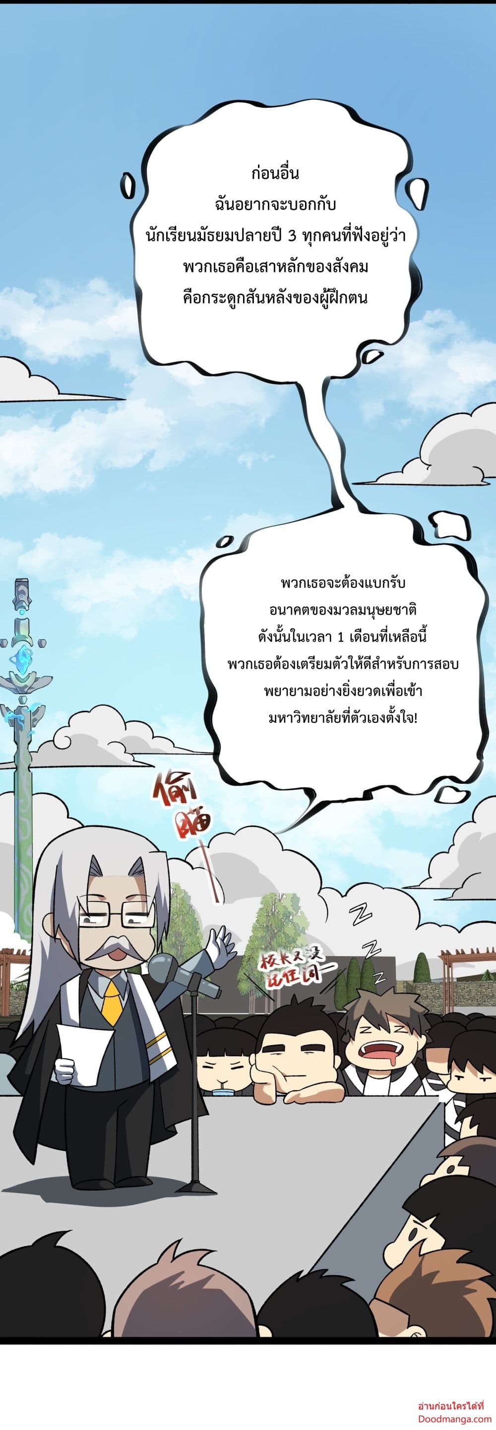 Ten Thousand Layers Of Qi Refining ตอนที่ 14 (73)