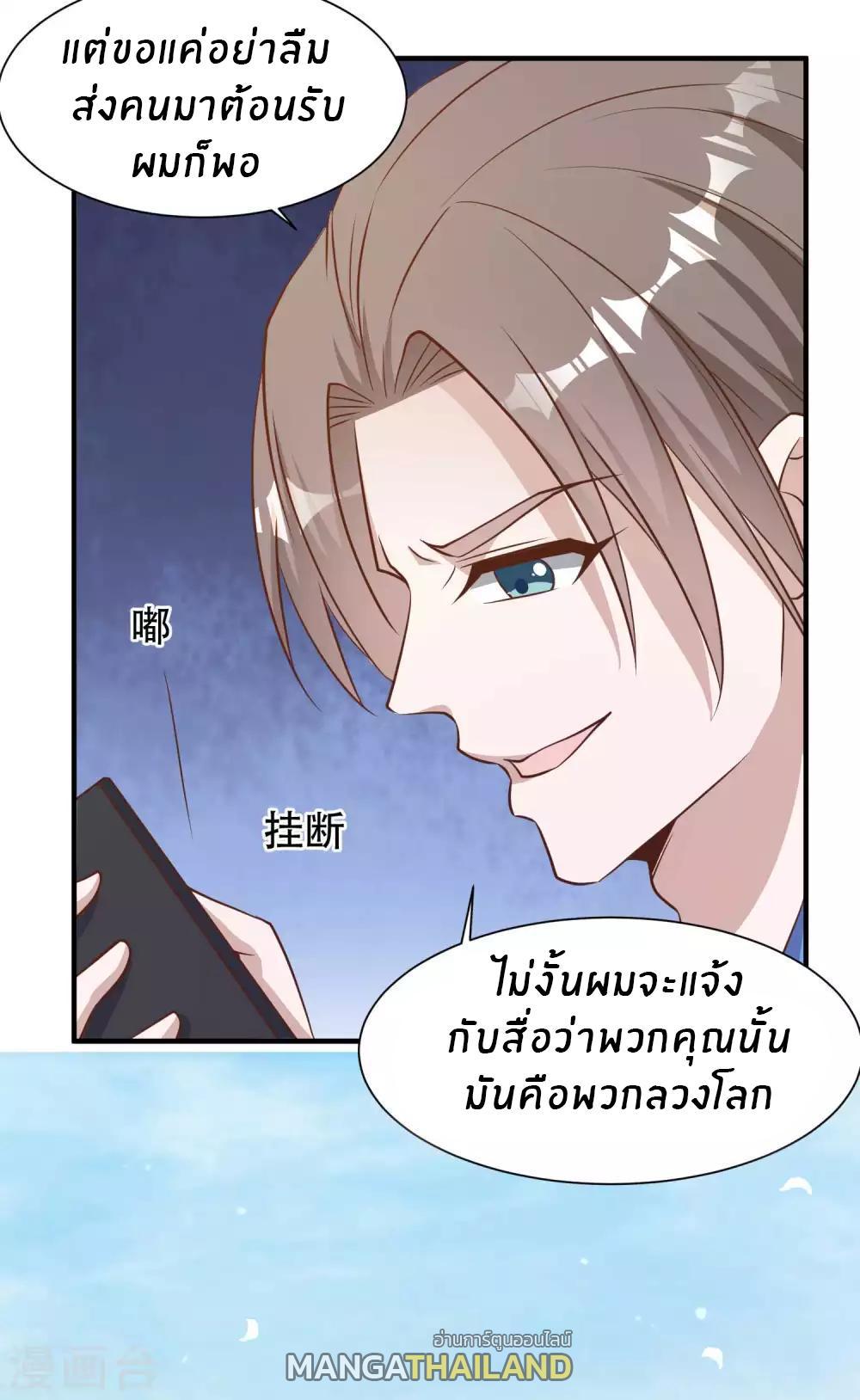 God Fisherman ตอนที่ 94 (12)