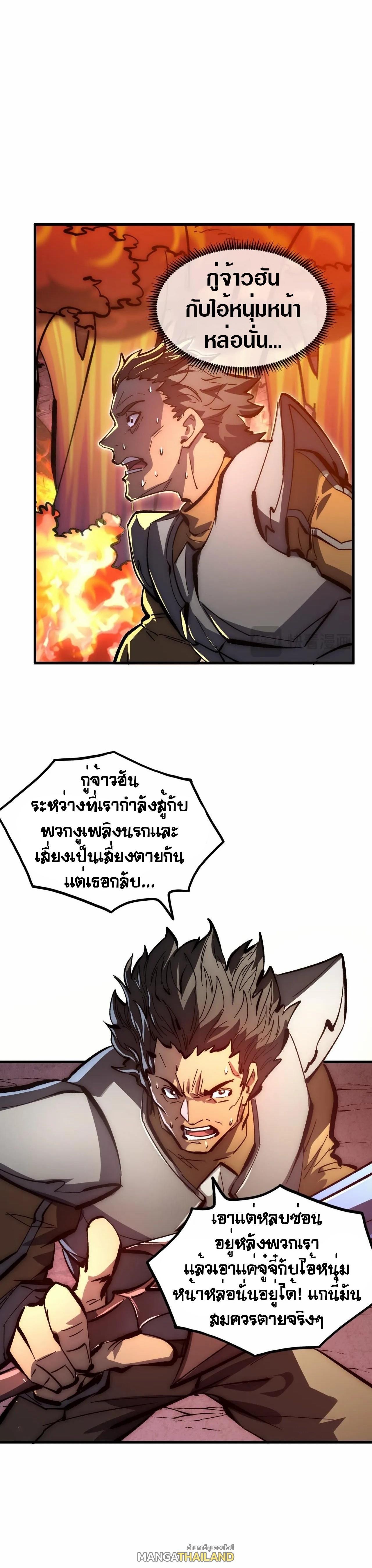 Rise From The Rubble ตอนที่ 210 (5)