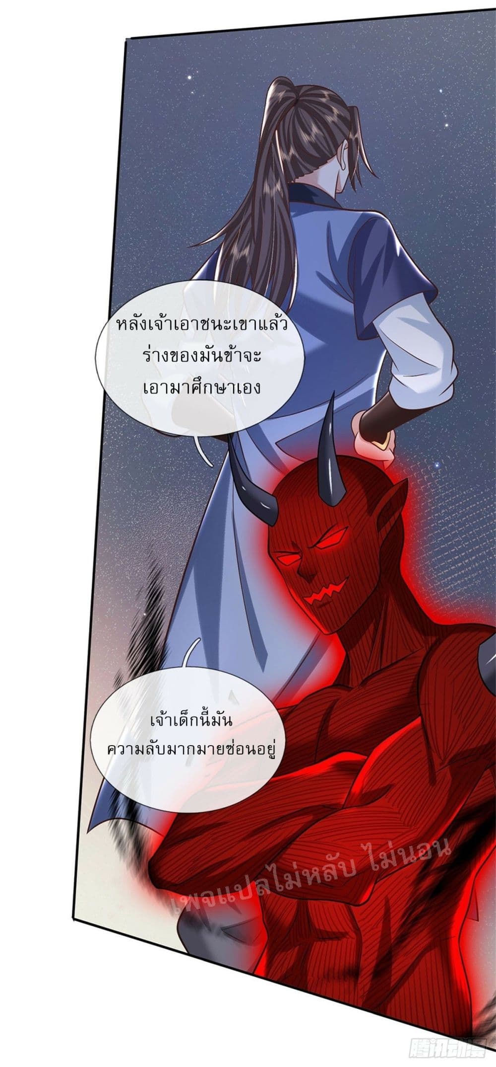 Royal God of War, Rising Dragon ตอนที่ 189 (26)