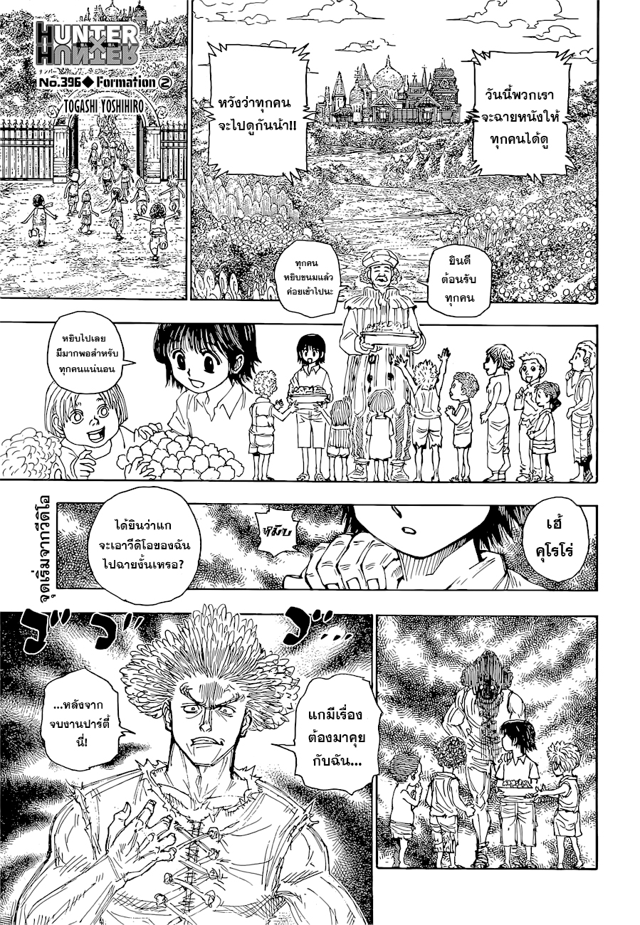 Hunter x Hunter 396 (1)