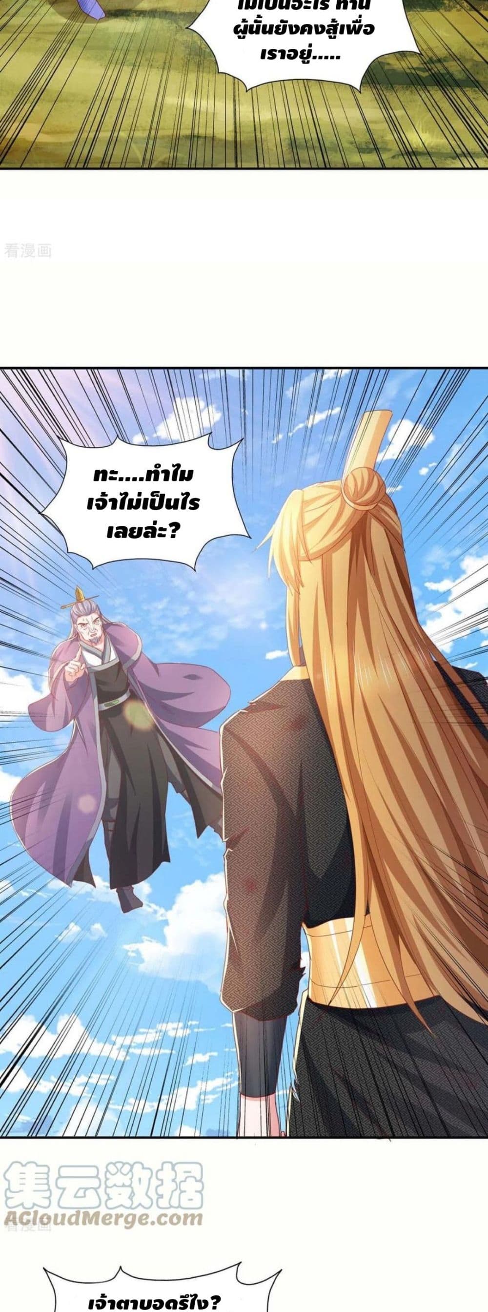 Million Skill Points ตอนที่ 87 (6)