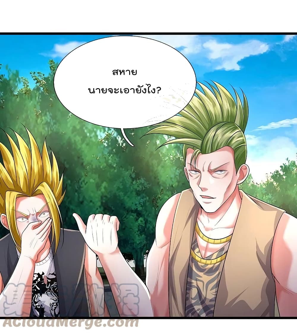 I’m The Great Immortal ข้านี่แหละ ราชันอมตะผู้ยิ่งใหญ่ ตอนที่ 441 (3)