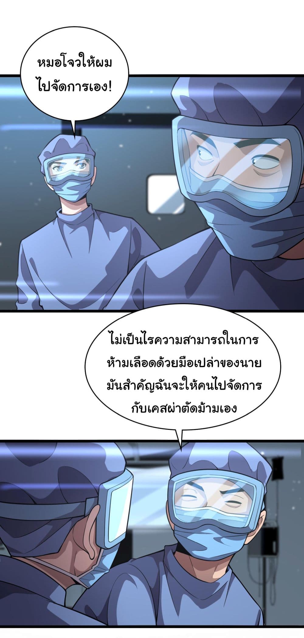 Dr.Lingran’s Ultimate System ตอนที่ 139 (28)