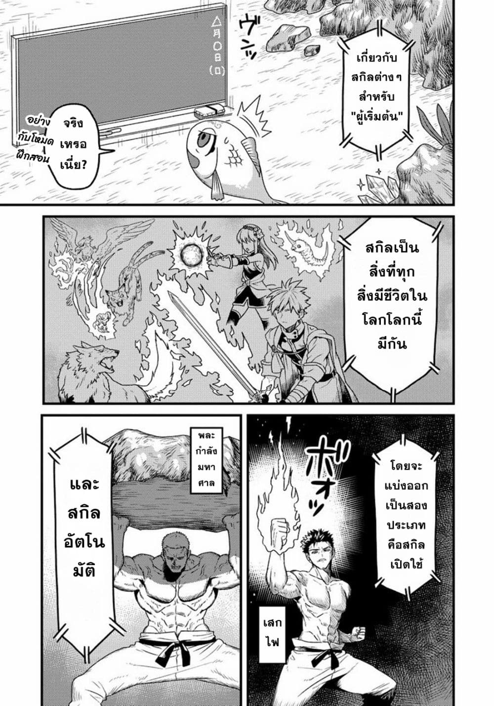 Tensei Shitara Kozakana datta kedo Ryuu ni ตอนที่ 2 (11)