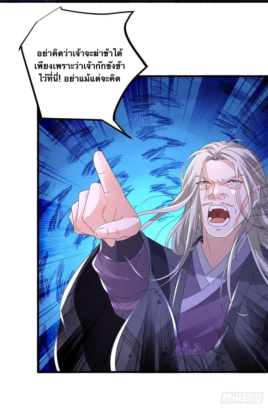 Divine Soul Emperor ตอนที่ 202 (24)