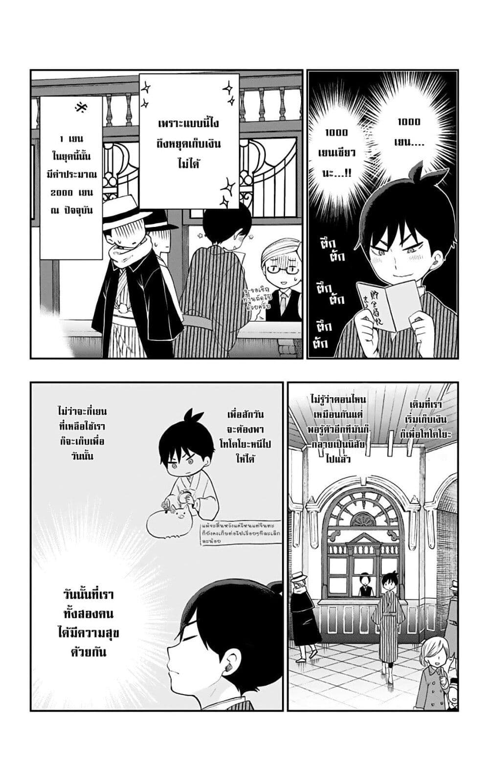 Shouwa Otome Otogibanashi ตอนที่ 28 (7)