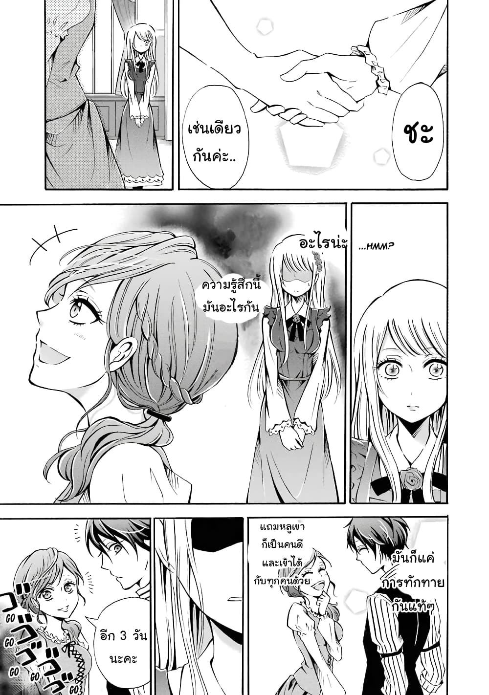 Mahou Shoujo Gakuen no Suketto Kyoushi 2 (19)