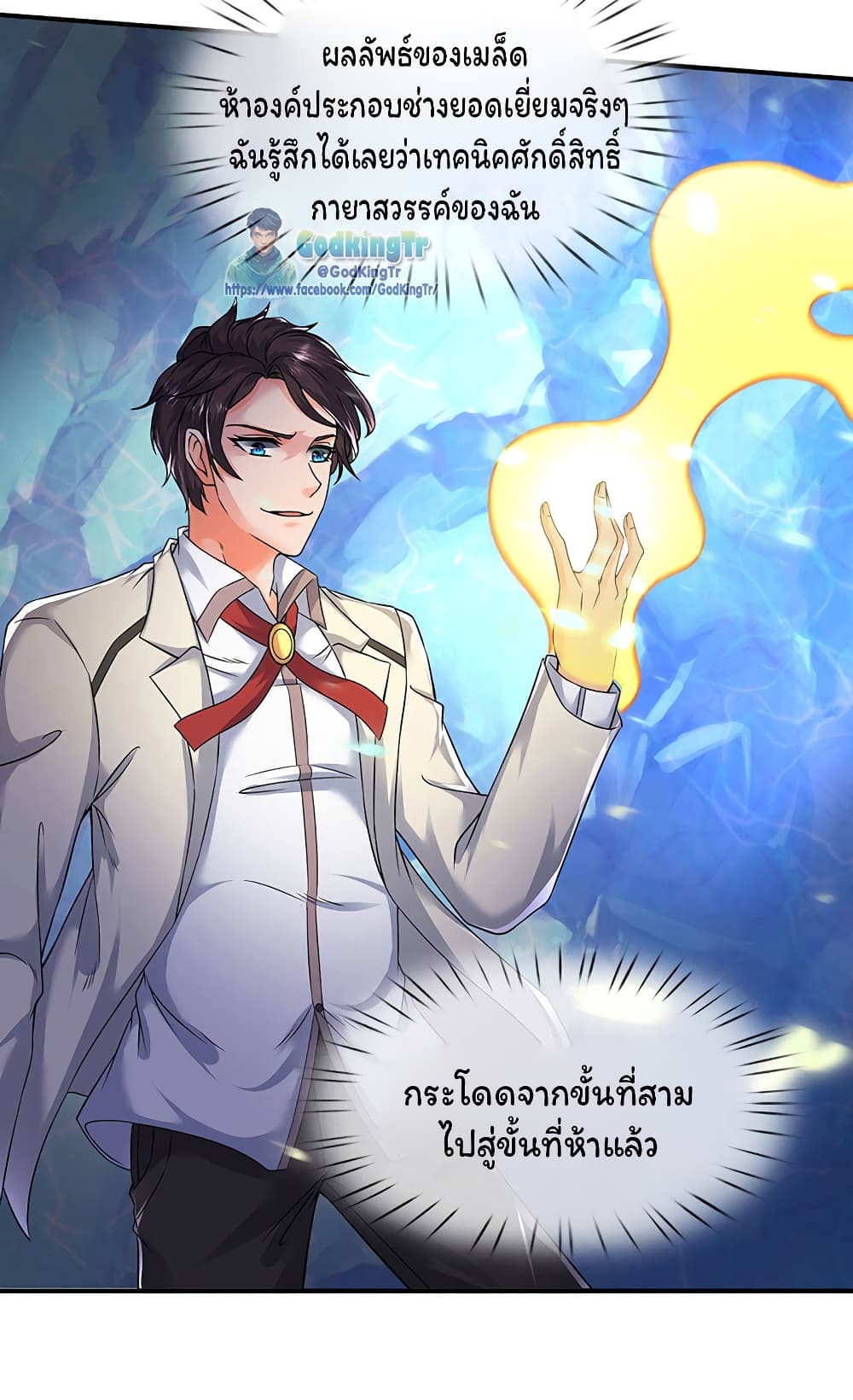 Eternal god King ตอนที่ 147 (20)