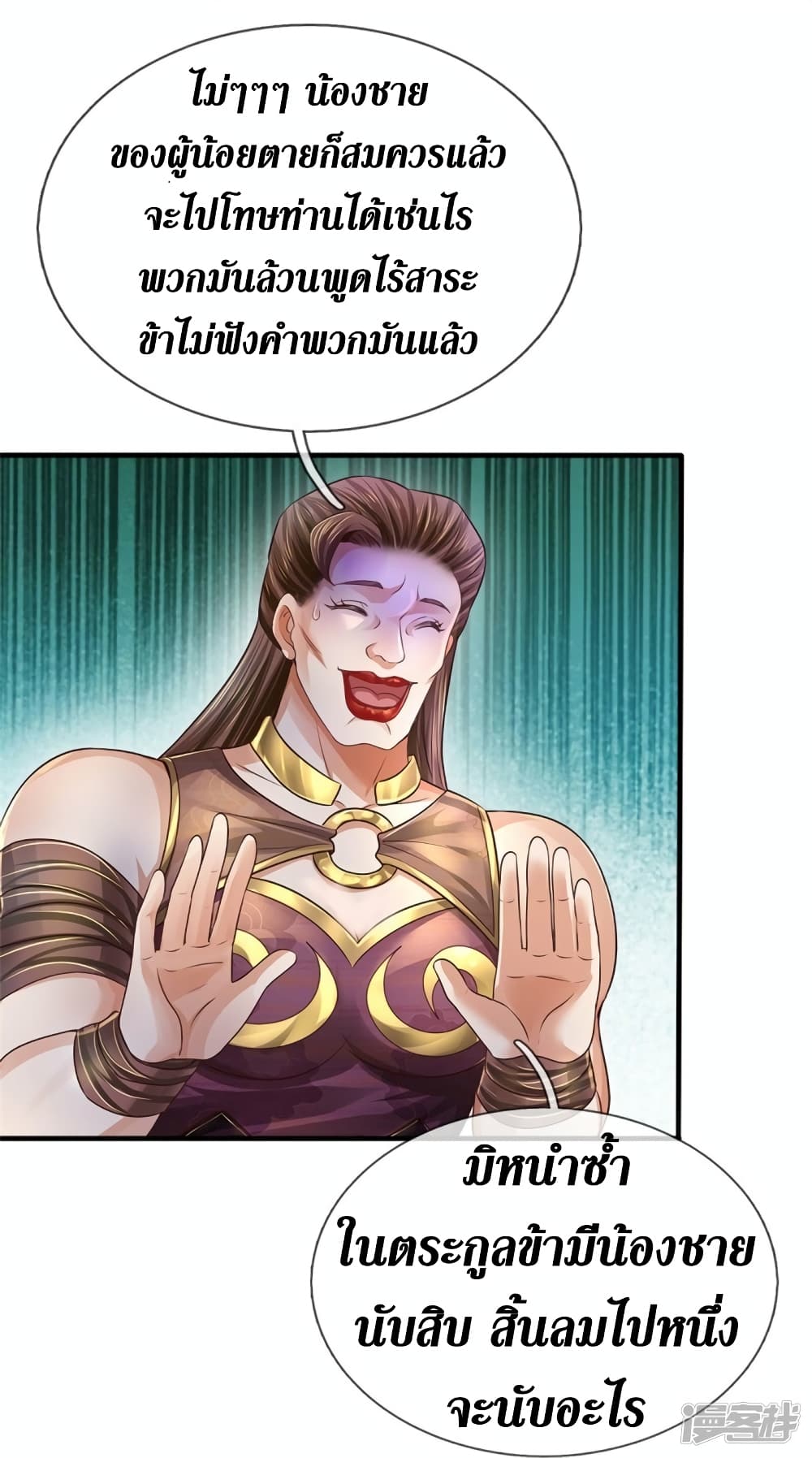 Sky Sword God ตอนที่ 563 (12)