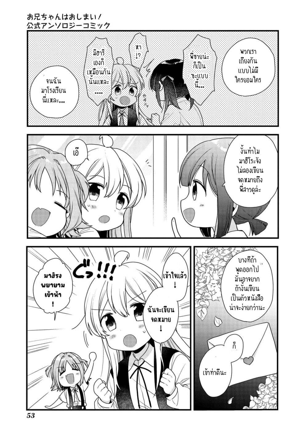 Onii chan wa Oshimai! Koushiki Anthology Comic 6 05