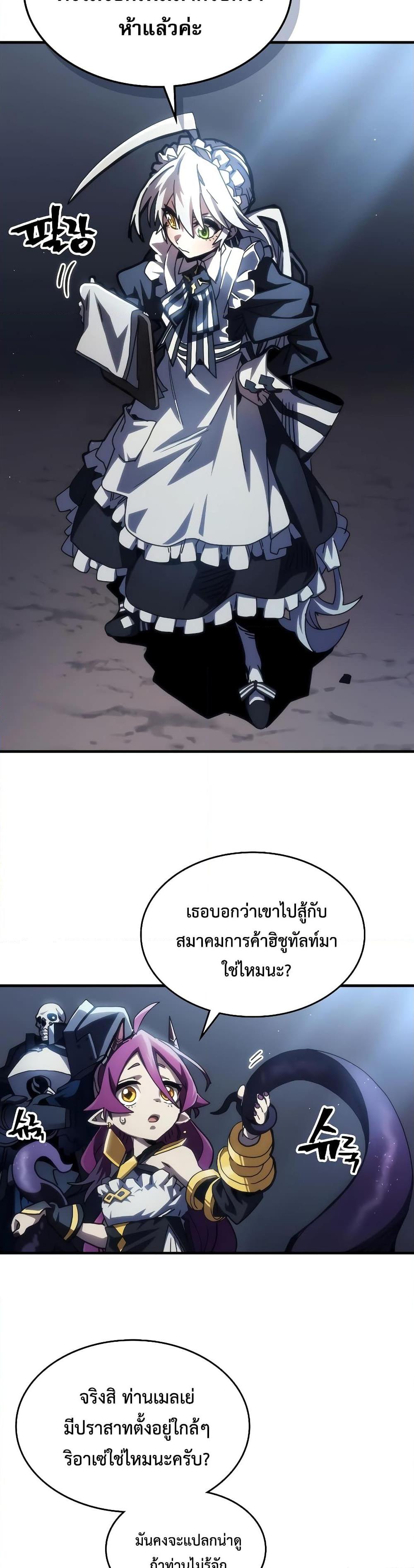 Mr Devourer Please Act Like a Final Boss ตอนที่ 43 (9)