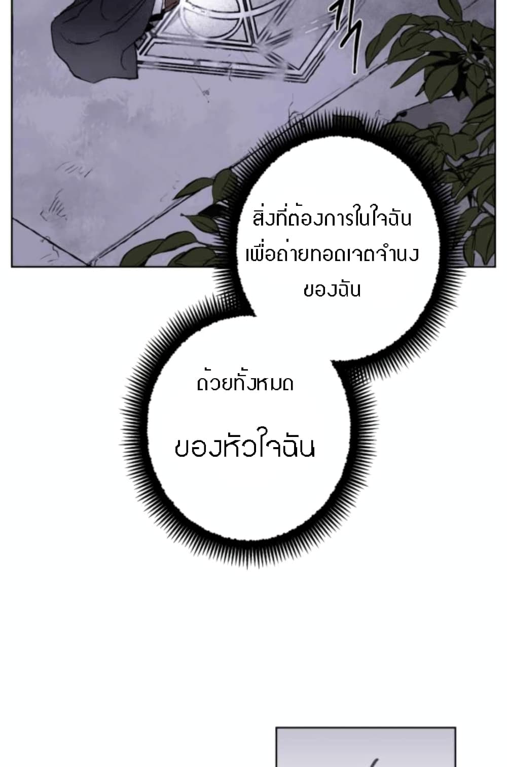 The Dark Lord’s Confession ตอนที่ 2 (69)