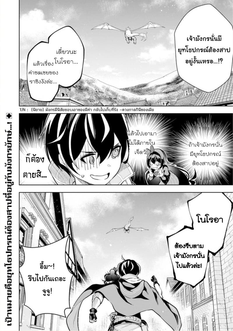 Soubiwaku Zero no Saikyou 3 29