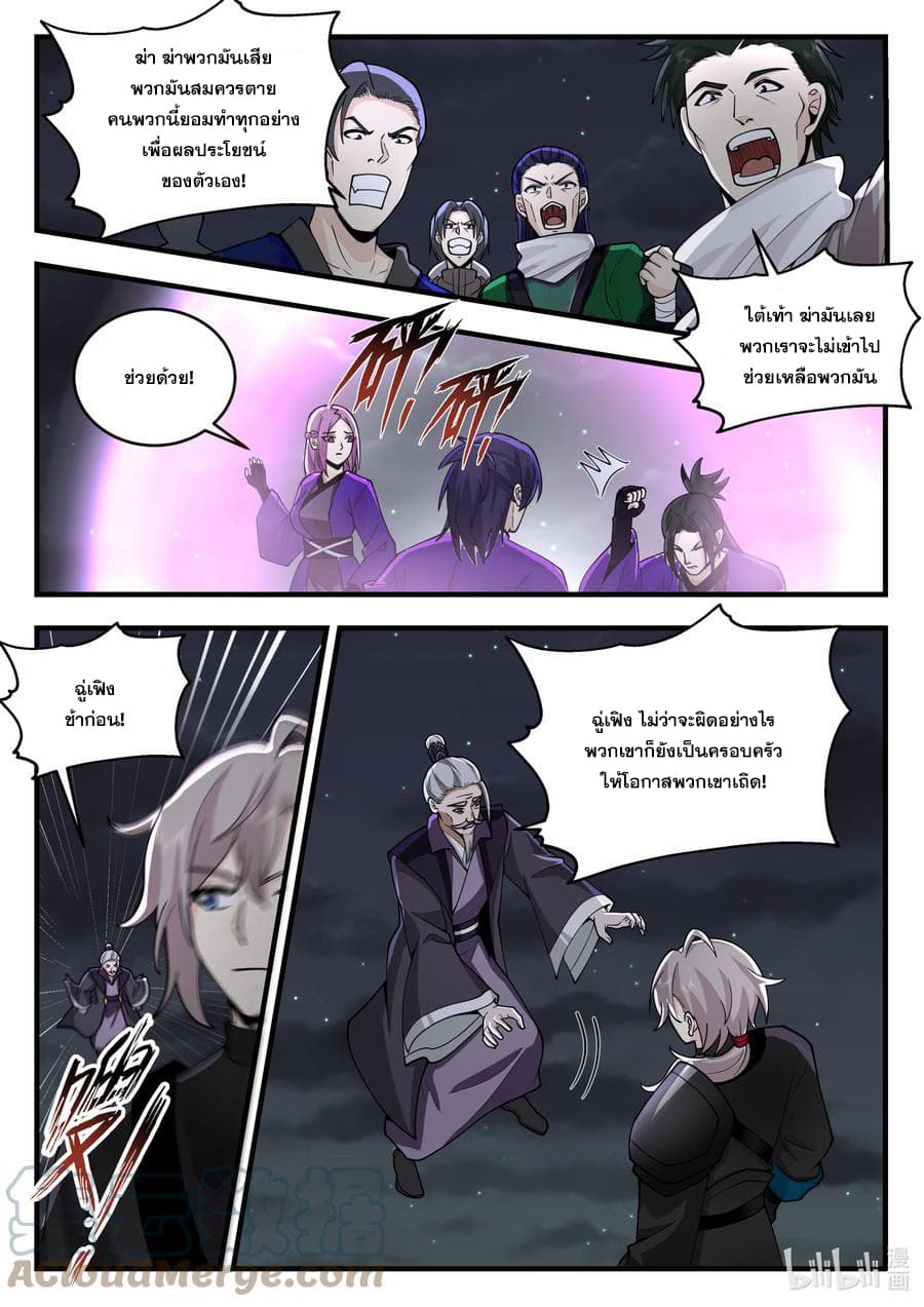 Martial God Asura ตอนที่ 540 (4)