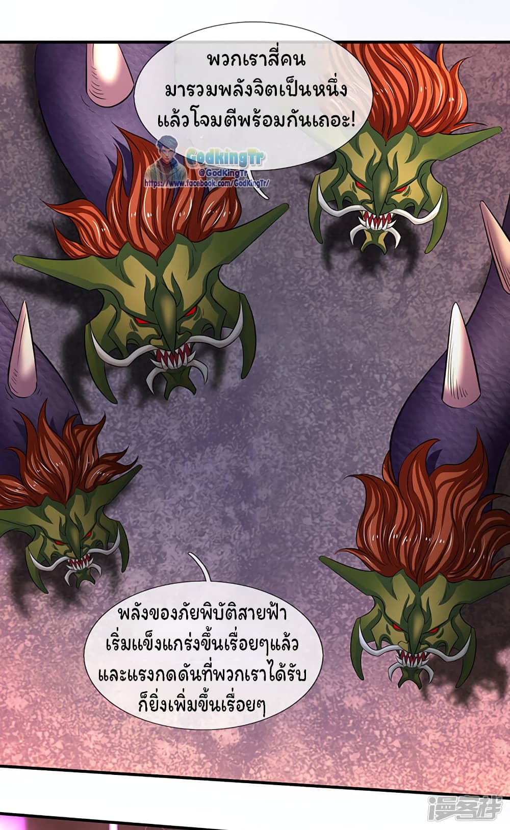 Eternal god King ตอนที่ 149 (15)