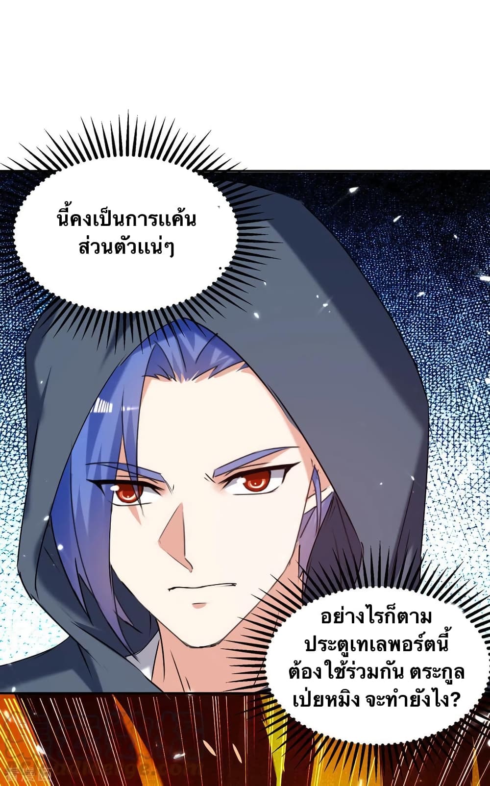 Strongest Leveling ตอนที่ 305 (5)