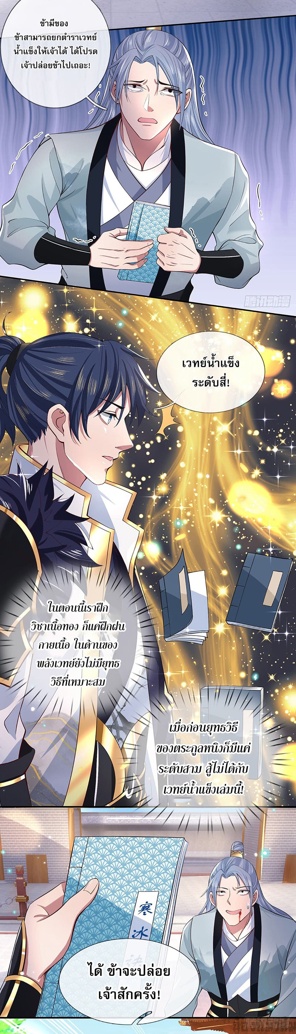 Break through all the worlds with one force ตอนที่ 12 (5)